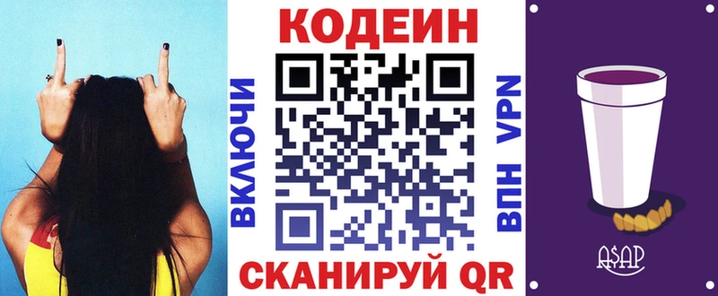где продают   blacksprut сайт  Кодеиновый сироп Lean Purple Drank  Сычёвка 